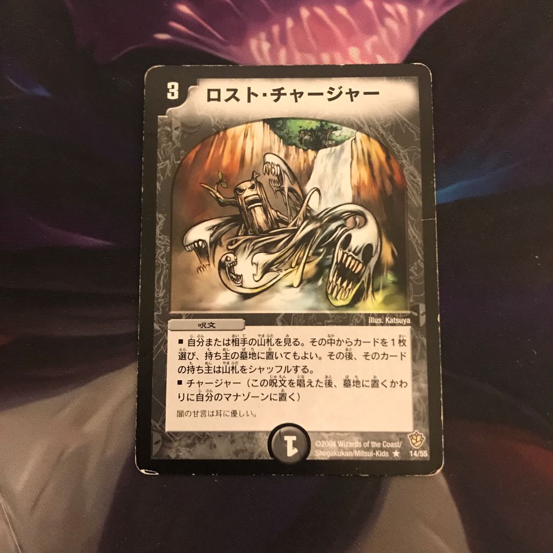 ロストチャージャー