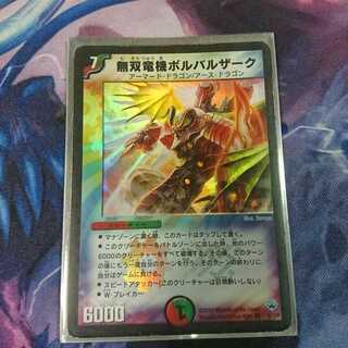 だおき様専用！　無双竜機ボルバルザーク