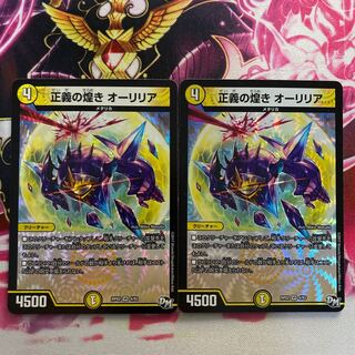正義の煌き オーリリア