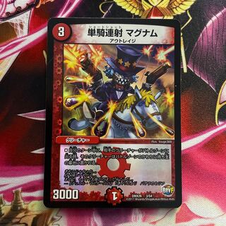 単騎連射 マグナム