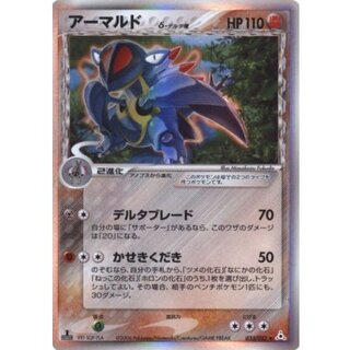 アーマルドδ-デルタ種【★】{033/052}