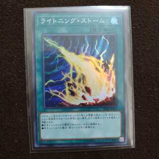 ライトニング・ストーム SR