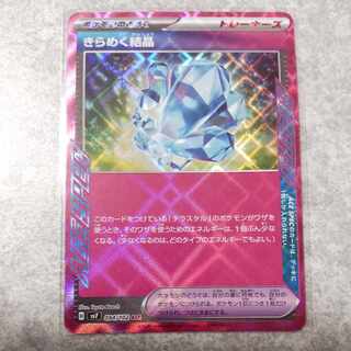 きらめく結晶 ACE 094/102