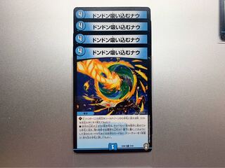 ドンドン吸い込むナウ