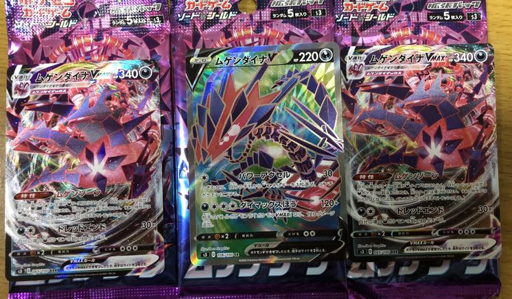 ムゲンダイナV SR ムゲンダイナVMAX