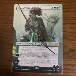 怪物の代言者、ビビアン