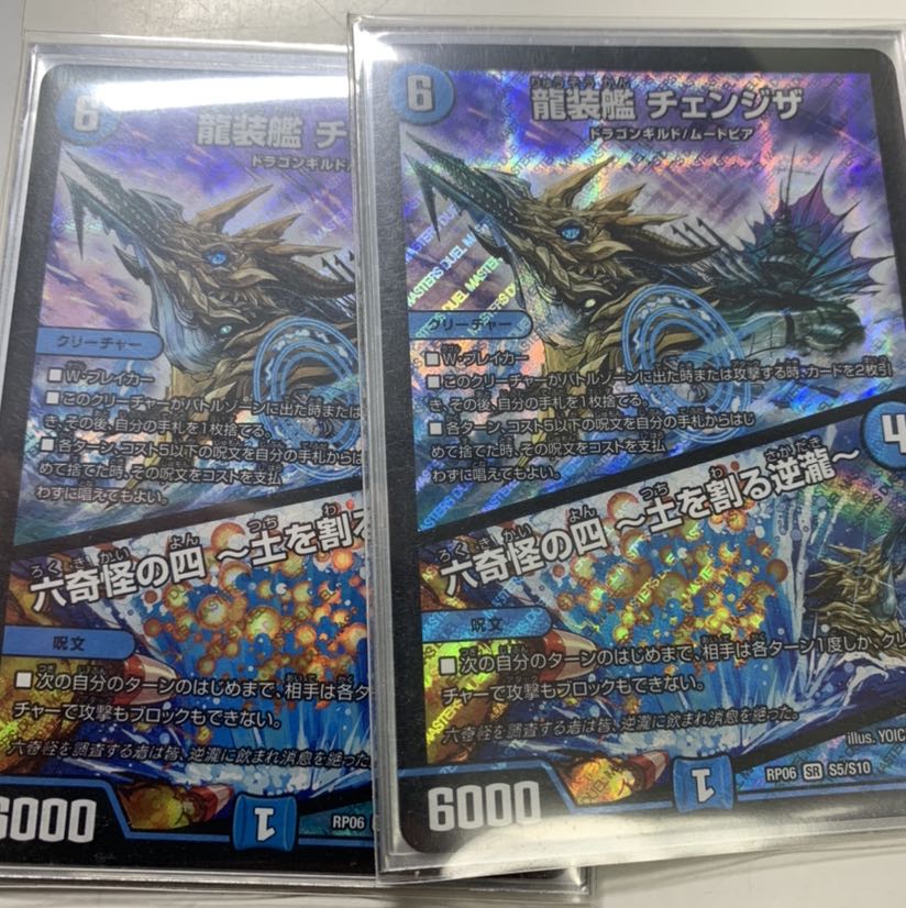 龍装艦 チェンジザ|六奇怪の四 -土を割る逆瀧-