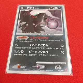 ポケモンカード　プロモ　プレイヤーズ プロモ ダークライ プレイヤーズ DP ポケモンカード 1枚 (Used