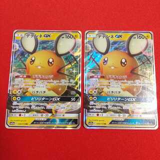 デデンネGX RR 2枚 ザシアンV RR 1枚 セット