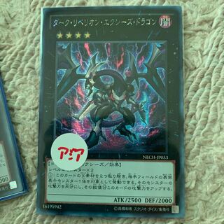 ダークリベリオンエクシーズドラゴン亜シク