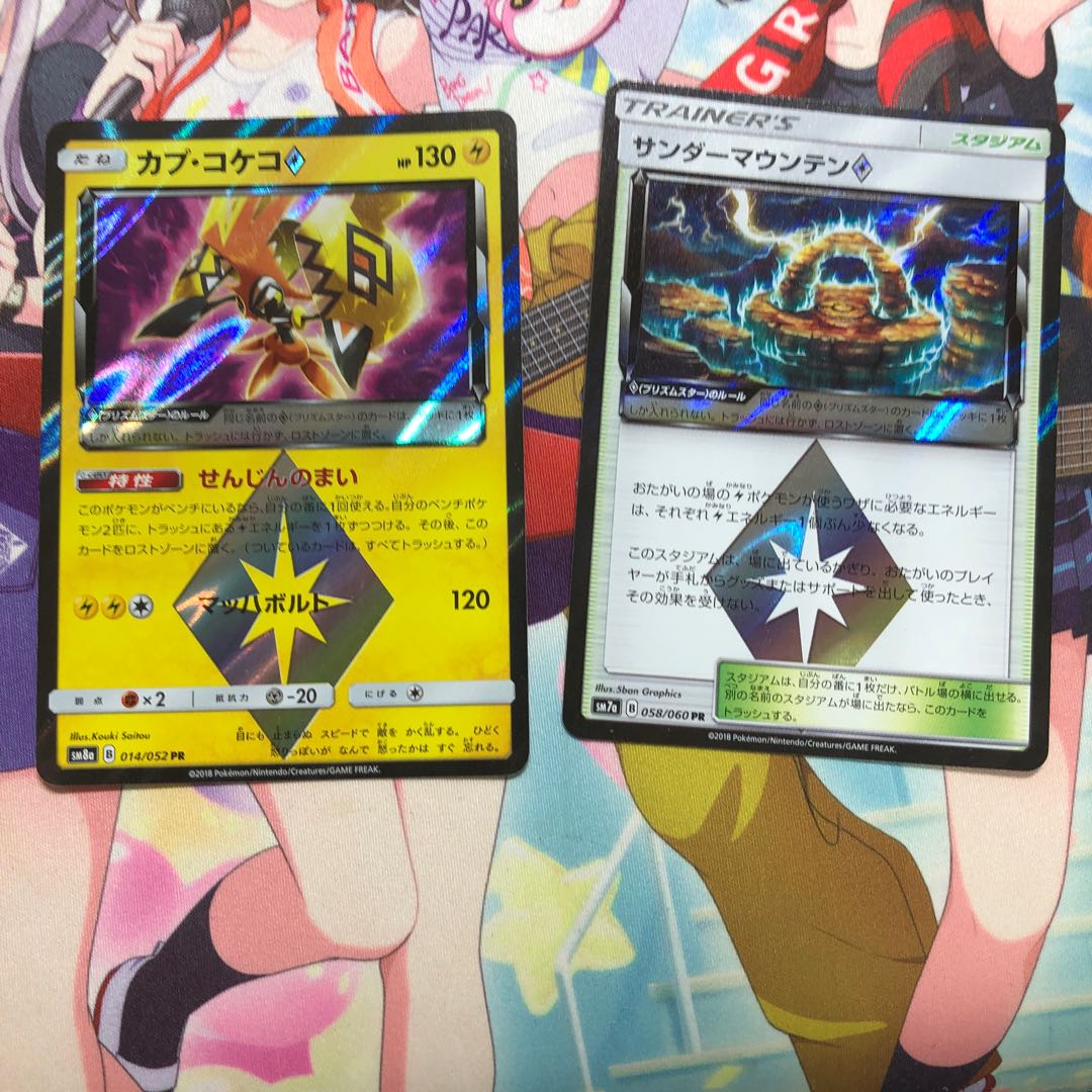 サンダーマウンテン◇  カプ･コケコ◇