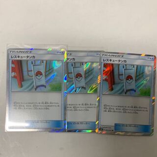 レスキュータンカ TR3枚セット