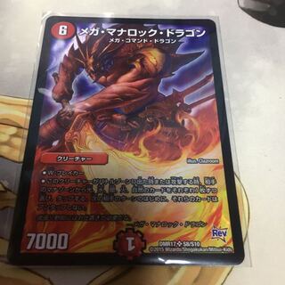 メガ・マナロック・ドラゴン