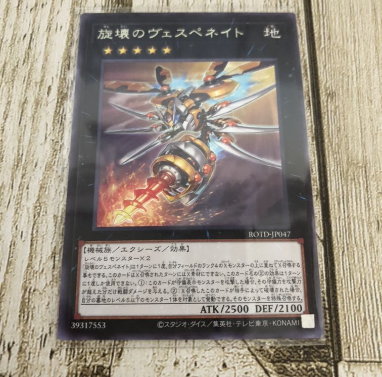 旋壊のヴェスペネイト