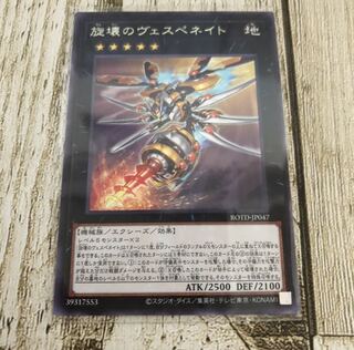 旋壊のヴェスペネイト