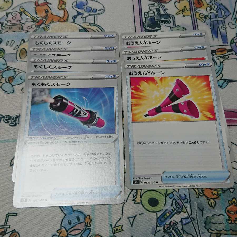 ムゲンゾーン もくもくスモーク おうえんYホーン