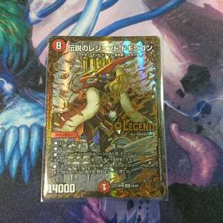 伝説のレジェンドドギラゴン