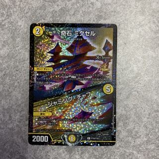 奇石 ミクセル｜ジャミング・チャフ