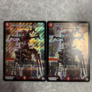 DROROOON・バックラスター