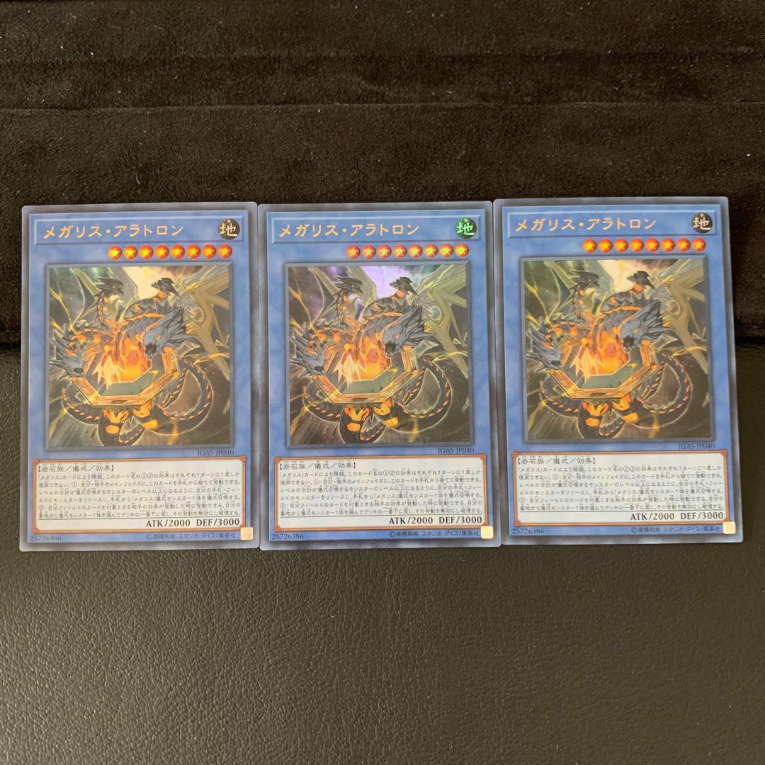 メガリス・アラトロン UR