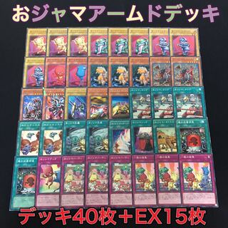 大人気!! ガチ構築 おジャマアームドデッキ