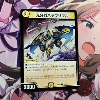 光牙忍ハヤブサマル