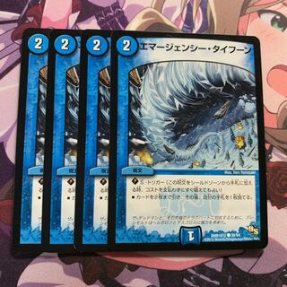 エマージェンシー・タイフーン 4枚