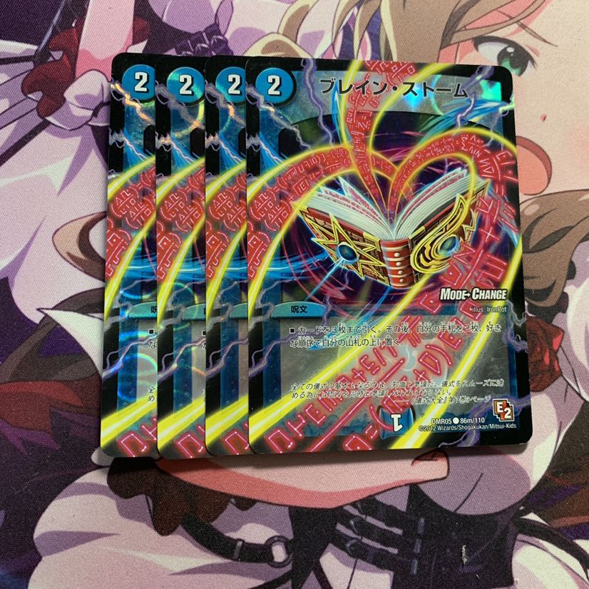 ブレイン・ストーム(MODE CHANGE) 4枚