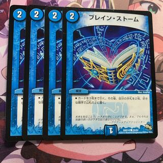 ブレイン・ストーム 4枚