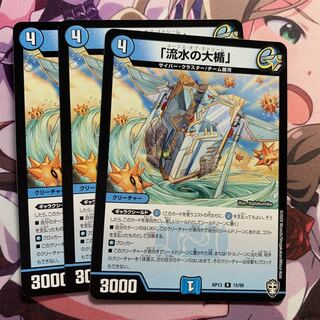 「流水の大楯」3枚