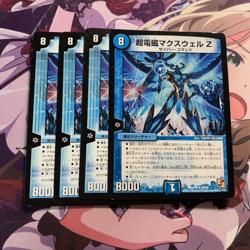 超電磁マクスウェル Z 4枚