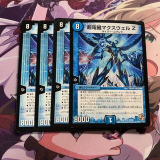 超電磁マクスウェル Z 4枚