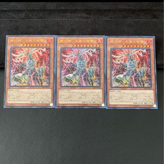 機巧蹄-天迦久御雷 UR