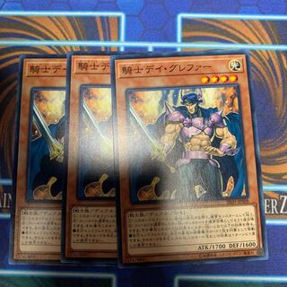 騎士デイ・グレファー