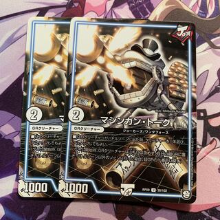 マシンガン・トーク 2枚