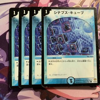 シナプス・キューブ4枚