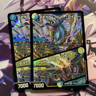 メヂカラ・コバルト・カイザー｜アイド・ワイズ・シャッター 2枚