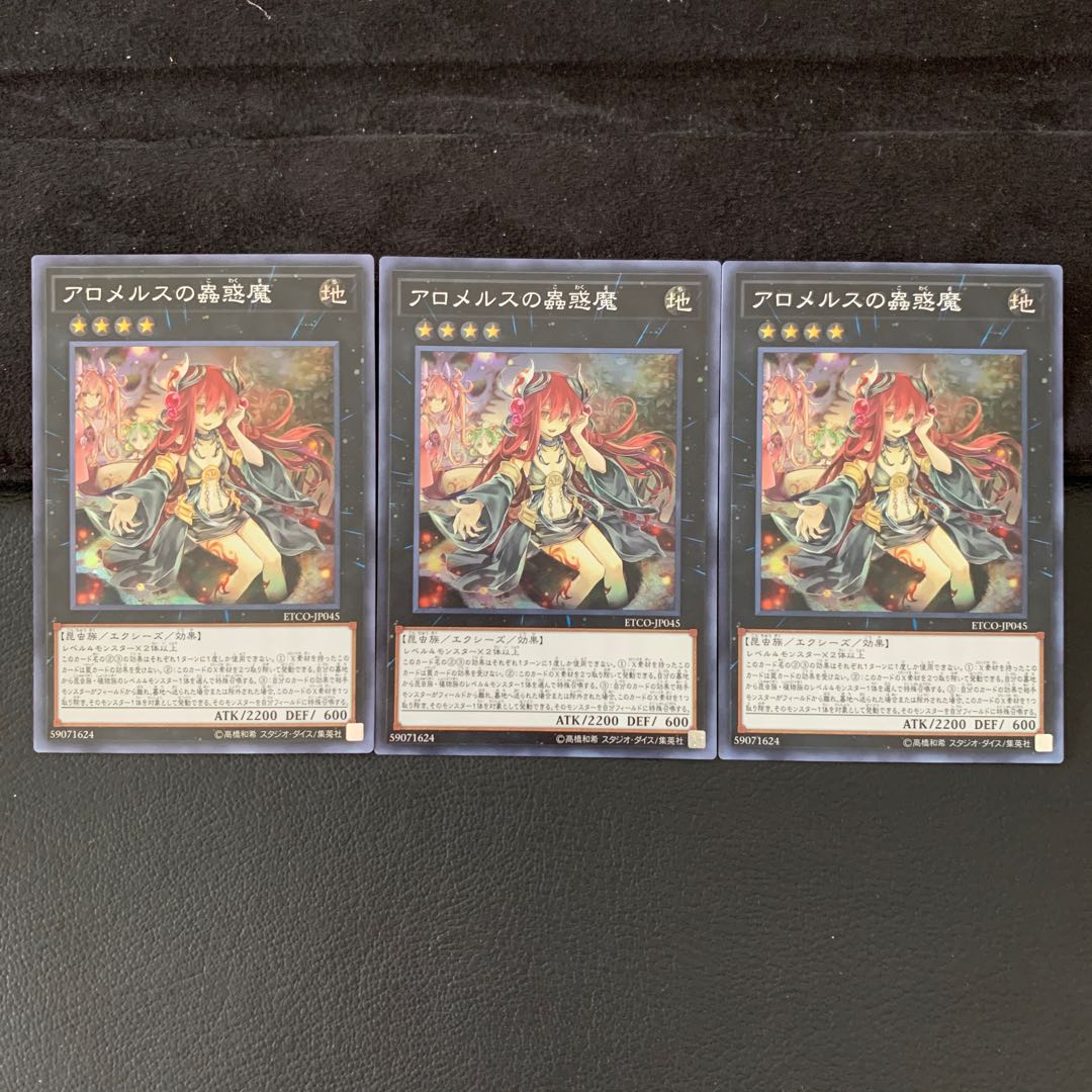 浪忍様専用アロメルスの蟲惑魔 SR