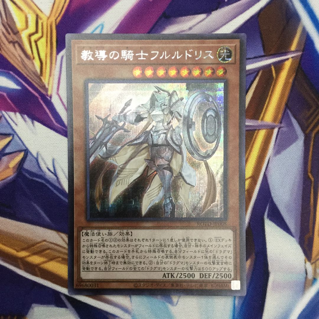 教導の騎士フルルドリス シークレットレア【39382-37】