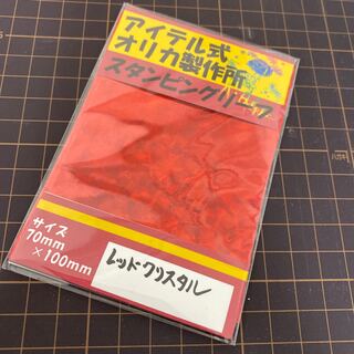 スタンピングリーフ　レッドクリスタル箔