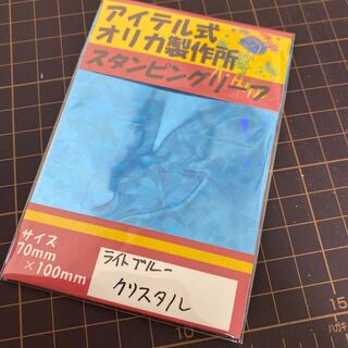 スタンピングリーフ　ライトブルークリスタル箔
