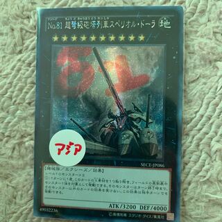 No81 超弩級砲塔列車 スペリオルドーラ亜シク