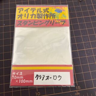 スタンピングリーフ　クリアオーロラ箔