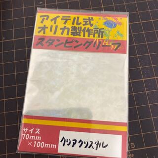 スタンピングリーフ　クリアクリスタル箔