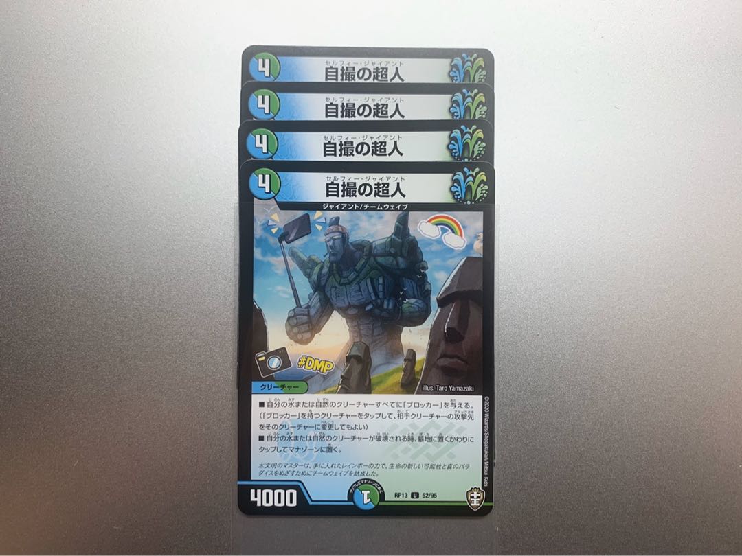 自撮の超人　セルフィージャイアント