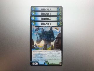 自撮の超人　セルフィージャイアント