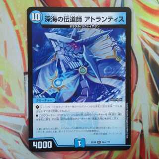 深海の伝道師 アトランティス