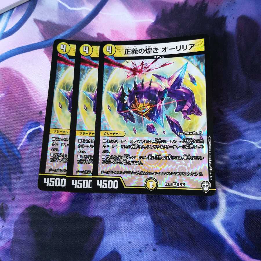 正義の煌き オーリリア 3枚