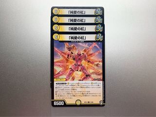 「純愛の紅」　ピュアラブクリムゾン