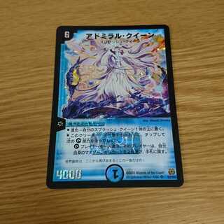 アドミラルクイーン